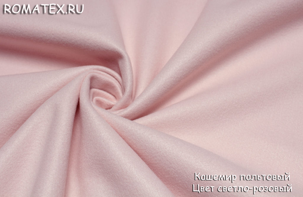 Ткань кашемир пальтовый цвет светло розовый