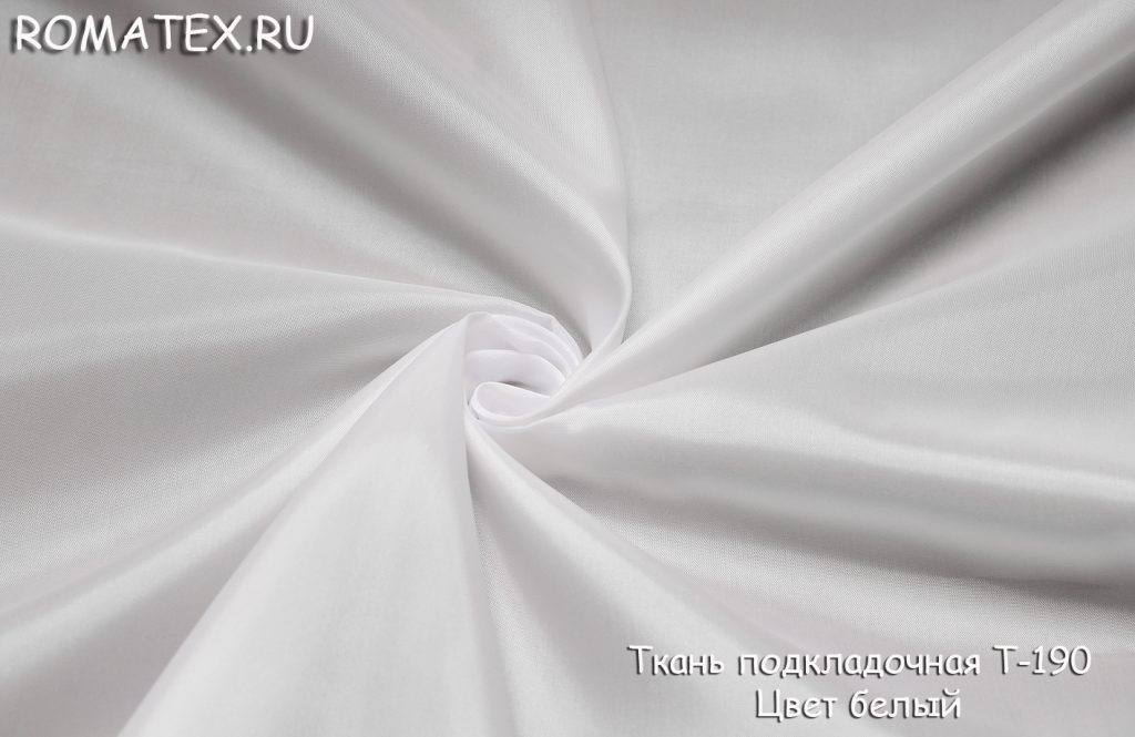 подкладочная т-190 цвет белый подкладочная т-190 цвет белый